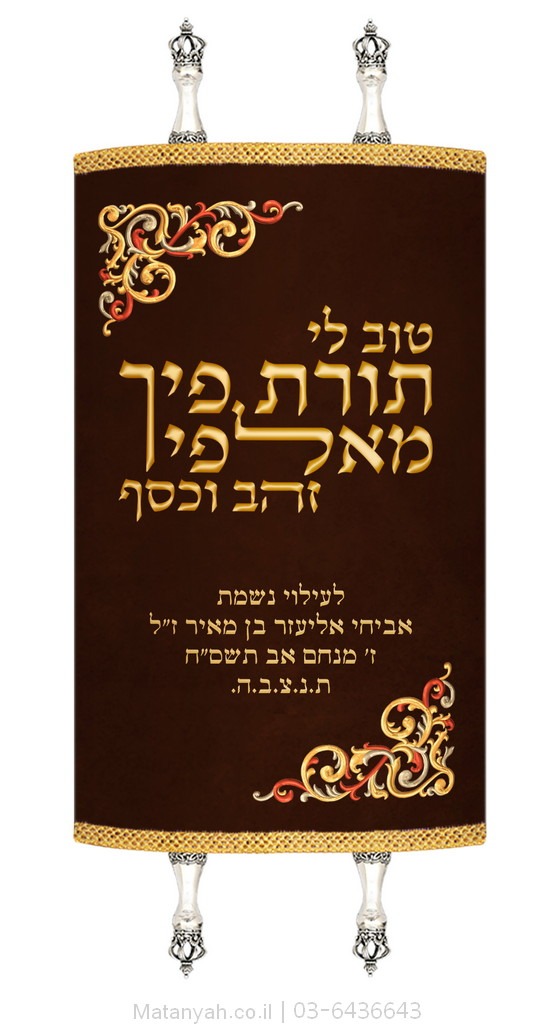 Torah Cover with Corner Ornaments and Gold Pasuk Torah Cover with Corner Ornaments and Gold Pasuk