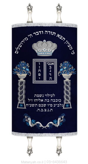 מעיל לספר תורה עמודים פרחים כסף