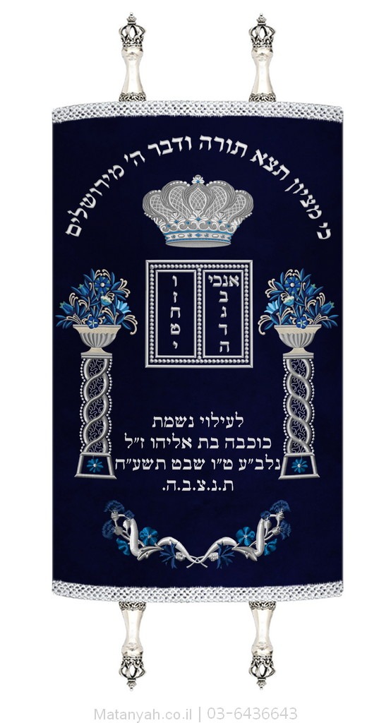 מעיל לספר תורה עמודים פרחים כסף מעיל לספר תורה עמודים פרחים כסף