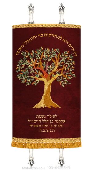 מעיל לספר תורה עץ חיים זהב