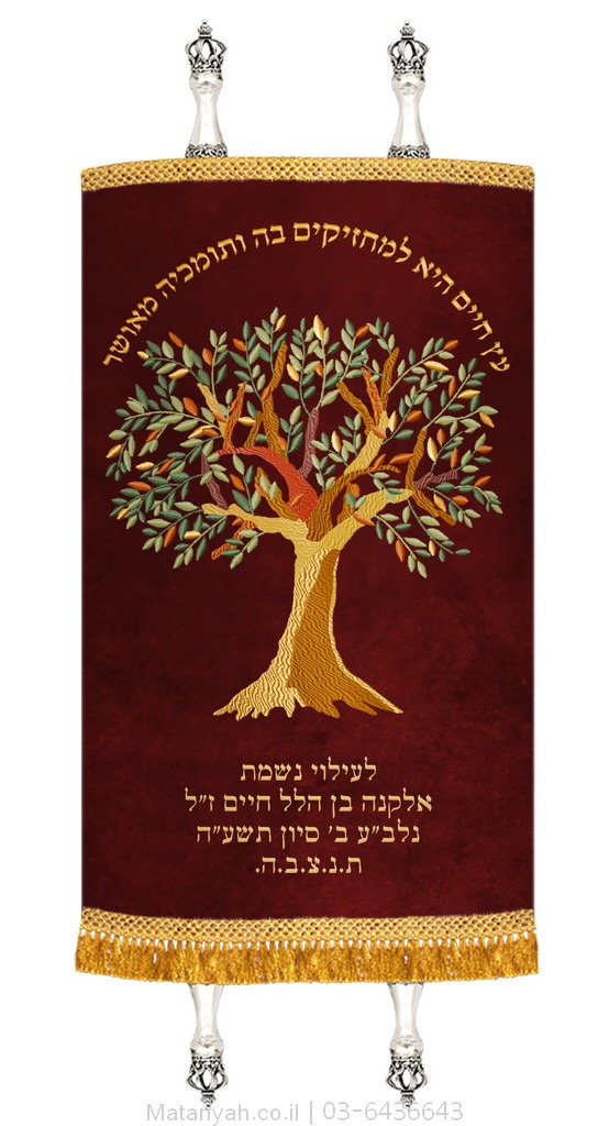 מעיל לספר תורה עץ חיים זהב מעיל לספר תורה עץ חיים זהב