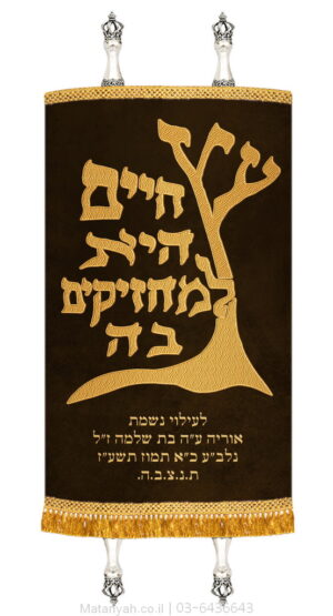 מעיל לספר תורה עץ חיים טיפוגרפי חום