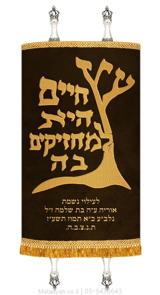מעיל לספר תורה עץ חיים טיפוגרפי חום מעיל לספר תורה עץ חיים טיפוגרפי חום