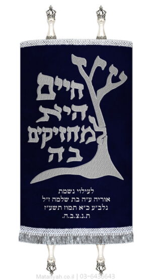 מעיל לספר תורה עץ חיים טיפוגרפי כסף