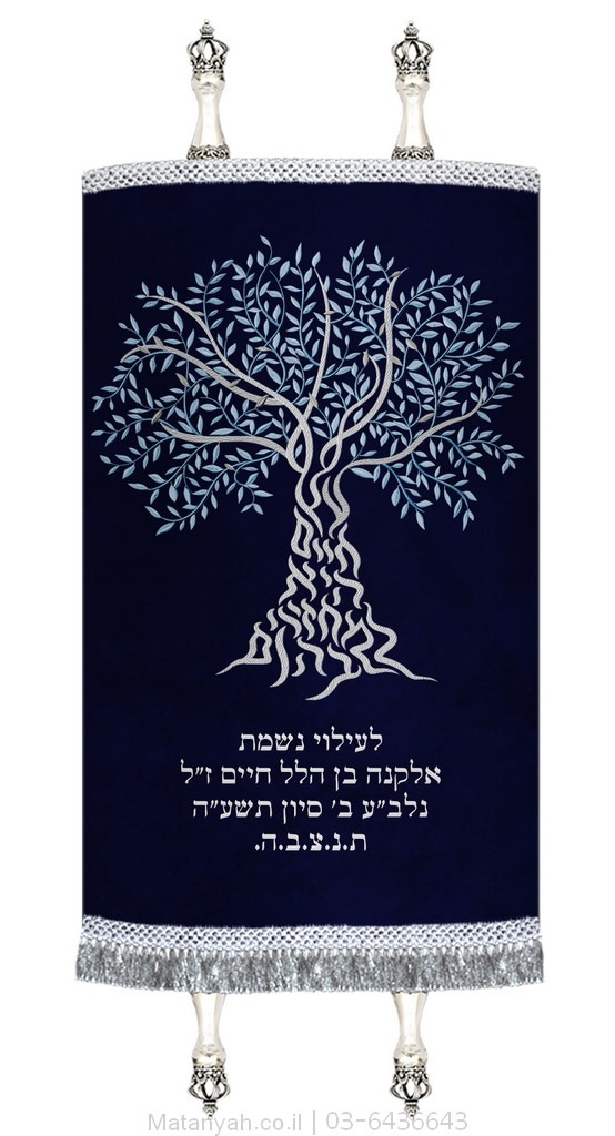 מעיל לספר תורה עץ חיים מונוגרמה כסף מעיל לספר תורה עץ חיים מונוגרמה כסף