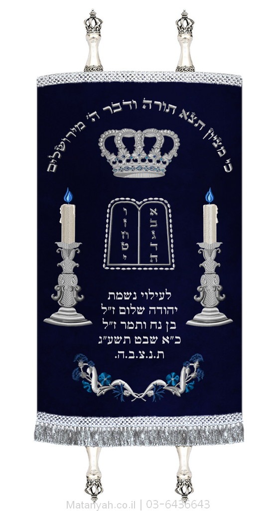 מעיל לספר תורה פמוטים כסף