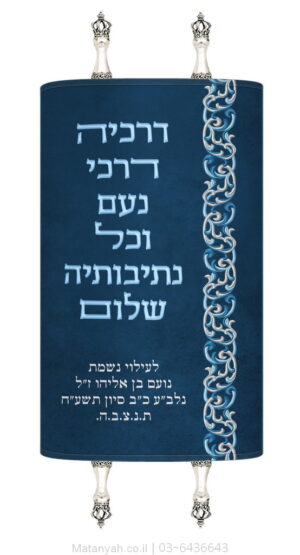 מעיל לספר תורה פס מעוטר כסף