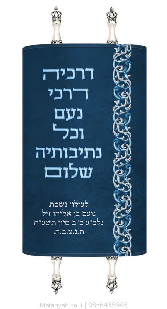 מעיל לספר תורה פס מעוטר כסף מעיל לספר תורה פס מעוטר כסף