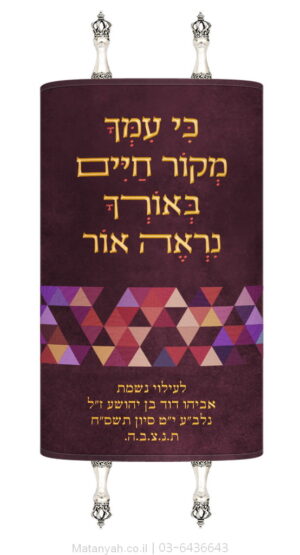מעיל לספר תורה פס משולשים מודרני סגול