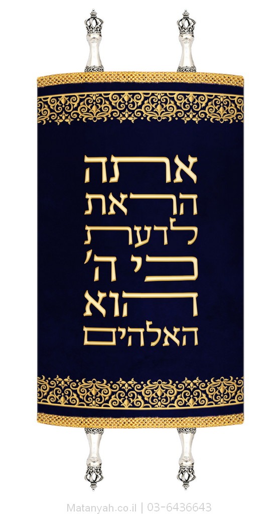 מעיל לספר תורה פסוק ועיטור אורנמנטלי זהב מעיל לספר תורה פסוק ועיטור אורנמנטלי זהב