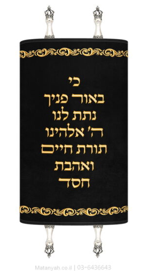 מעיל לספר תורה פסוק ופס עיטור זהב