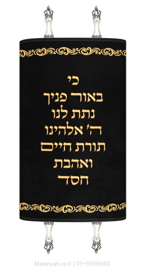 מעיל לספר תורה פסוק ופס עיטור זהב מעיל לספר תורה פסוק ופס עיטור זהב
