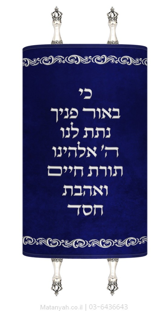מעיל לספר תורה פסוק ופס עיטור כסף מעיל לספר תורה פסוק ופס עיטור כסף