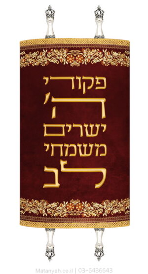 מעיל לספר תורה פסוק ופרחים זהב