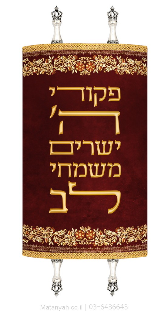 מעיל לספר תורה פסוק ופרחים זהב מעיל לספר תורה פסוק ופרחים זהב