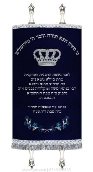 מעיל לספר תורה פסוק כתר וזר כסף