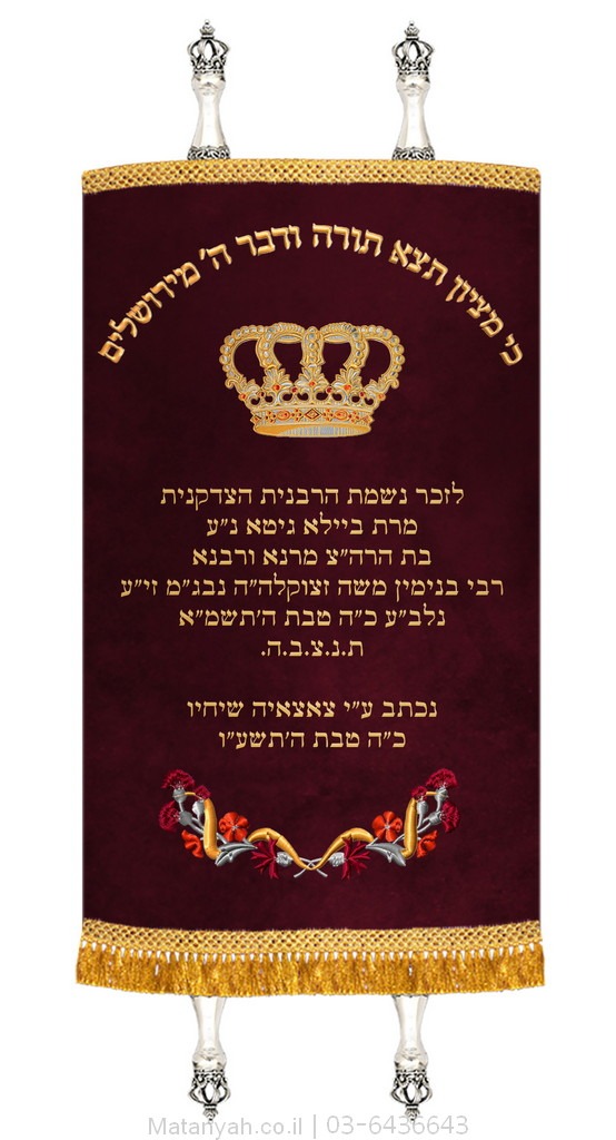מעיל לספר תורה כותל ריאליסטי מעיל לספר תורה כותל ריאליסטי