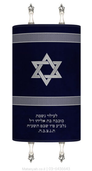 מעיל לספר תורה פסים ומגן דוד כסף