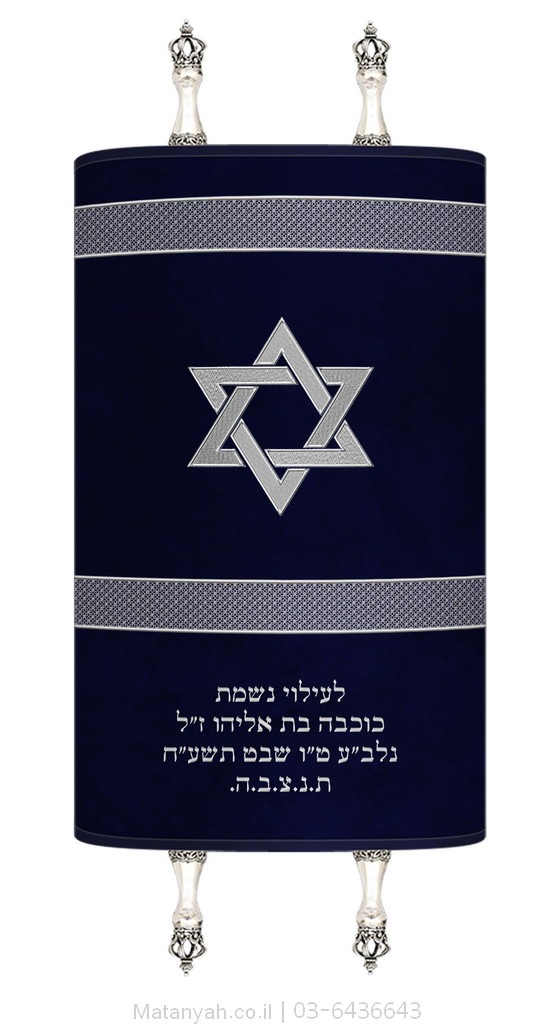 מעיל לספר תורה פסים ומגן דוד כסף מעיל לספר תורה פסים ומגן דוד כסף