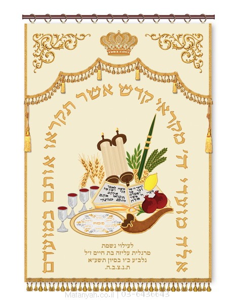 פרוכת אלה מועדי אשכנזי קרם פרוכת ארון קודש מבית מתניה עם רקמה איכותית ואומנותית תלת‑ממדית