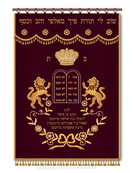 פרוכת ארון קודש מבית מתניה עם רקמה איכותית ואומנותית תלת‑ממדית