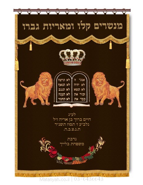 פרוכת ארון קודש מבית מתניה עם רקמה איכותית ואומנותית תלת‑ממדית