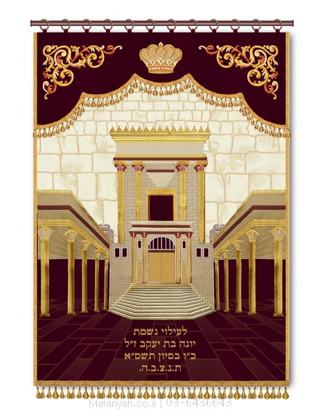 פרוכת ארון קודש מבית מתניה עם רקמה איכותית ואומנותית תלת‑ממדית