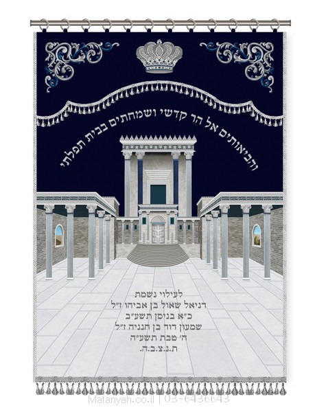 פרוכת בית מקדש חדש כסף קלאסי פרוכת ארון קודש מבית מתניה עם רקמה איכותית ואומנותית תלת‑ממדית