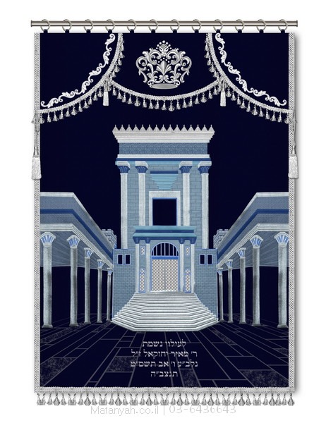 פרוכת ארון קודש מבית מתניה עם רקמה איכותית ואומנותית תלת‑ממדית
