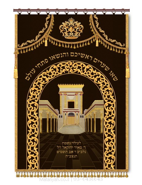 פרוכת בית מקדש שער עיטורים חום פרוכת ארון קודש מבית מתניה עם רקמה איכותית ואומנותית תלת‑ממדית