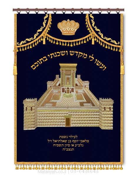 פרוכת ארון קודש מבית מתניה עם רקמה איכותית ואומנותית תלת‑ממדית