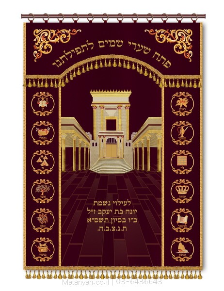 פרוכת ארון קודש מבית מתניה עם רקמה איכותית ואומנותית תלת‑ממדית
