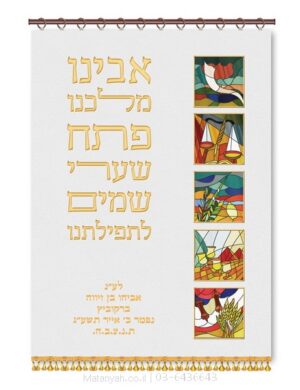 פרוכת ארון קודש מבית מתניה עם רקמה איכותית ואומנותית תלת‑ממדית