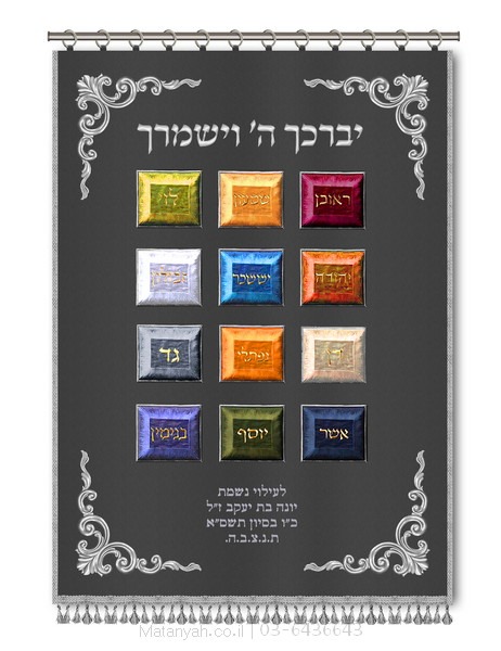פרוכת חושן ופינות כסף פרוכת ארון קודש מבית מתניה עם רקמה איכותית ואומנותית תלת‑ממדית