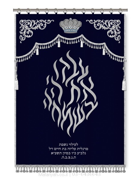 פרוכת ארון קודש מבית מתניה עם רקמה איכותית ואומנותית תלת‑ממדית