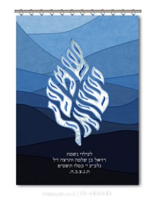 פרוכת ארון קודש מבית מתניה עם רקמה איכותית ואומנותית תלת‑ממדית