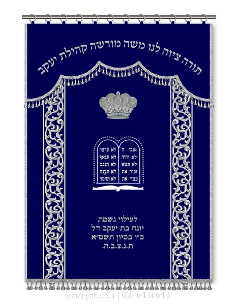 פרוכת ארון קודש מבית מתניה עם רקמה איכותית ואומנותית תלת‑ממדית
