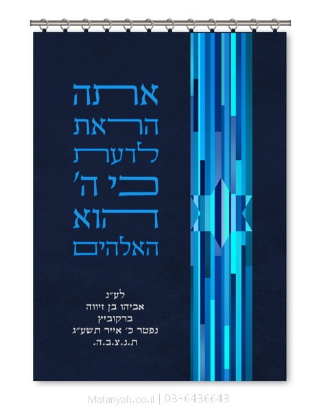 פרוכת מגן דוד פסים מודרני כחול פרוכת ארון קודש מבית מתניה עם רקמה איכותית ואומנותית תלת‑ממדית