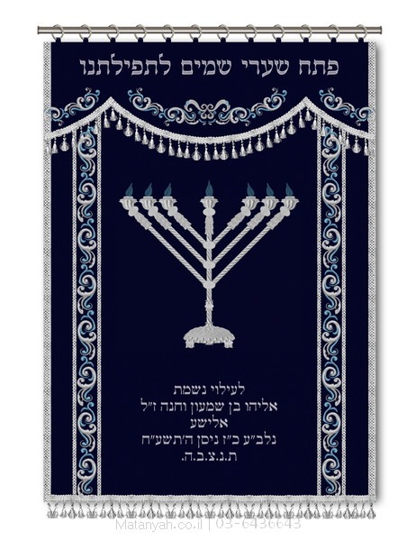 פרוכת ארון קודש מבית מתניה עם רקמה איכותית ואומנותית תלת‑ממדית