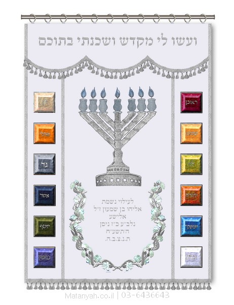 פרוכת מנורת חבד וחושן כסף פרוכת ארון קודש מבית מתניה עם רקמה איכותית ואומנותית תלת‑ממדית