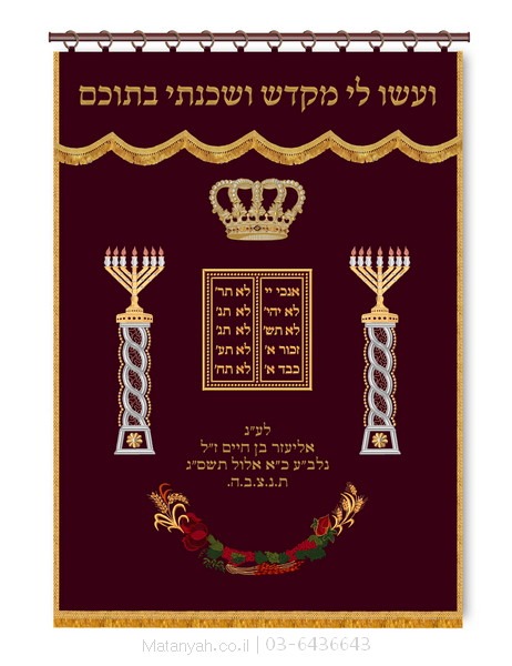 פרוכת ארון קודש מבית מתניה עם רקמה איכותית ואומנותית תלת‑ממדית