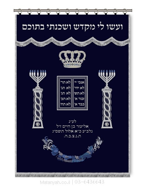 פרוכת ארון קודש מבית מתניה עם רקמה איכותית ואומנותית תלת‑ממדית
