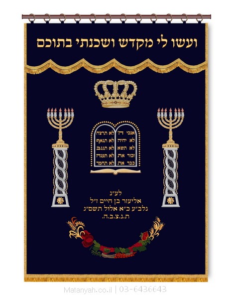פרוכת סטנדרט כחול כהה פרוכת ארון קודש מבית מתניה עם רקמה איכותית ואומנותית תלת‑ממדית