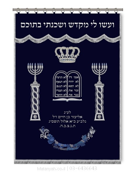 פרוכת סטנדרט כסף קלאסי פרוכת ארון קודש מבית מתניה עם רקמה איכותית ואומנותית תלת‑ממדית