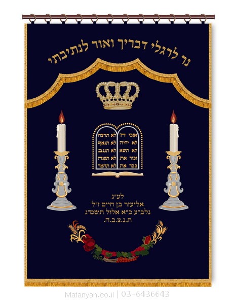 פרוכת סטנדרט פמוטים כחול פרוכת ארון קודש מבית מתניה עם רקמה איכותית ואומנותית תלת‑ממדית