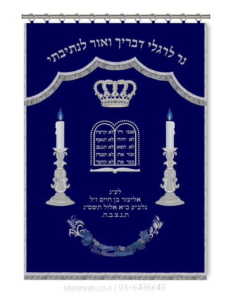 פרוכת ארון קודש מבית מתניה עם רקמה איכותית ואומנותית תלת‑ממדית