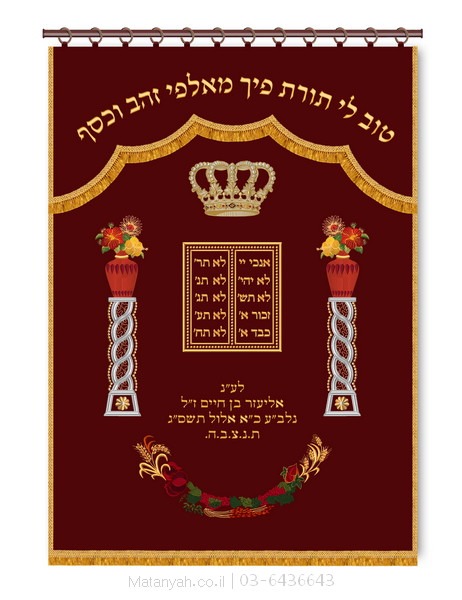 פרוכת ארון קודש מבית מתניה עם רקמה איכותית ואומנותית תלת‑ממדית