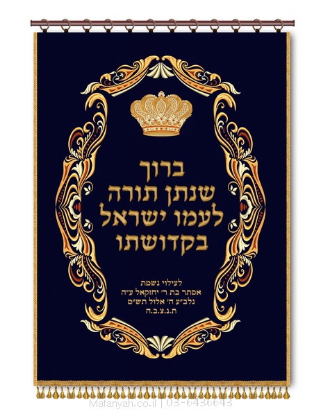 פרוכת עיטור גדול כחול פרוכת ארון קודש מבית מתניה עם רקמה איכותית ואומנותית תלת‑ממדית