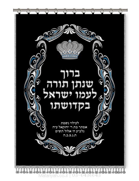 פרוכת ארון קודש מבית מתניה עם רקמה איכותית ואומנותית תלת‑ממדית