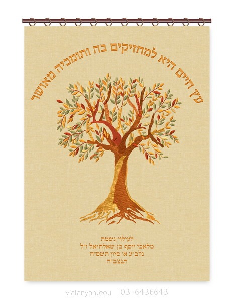 פרוכת עץ חיים קלאסי בעיצוב נקי קרם Aron Kodesh Parochial Shroud from Matanya with high-quality, artistic 3D embroidery